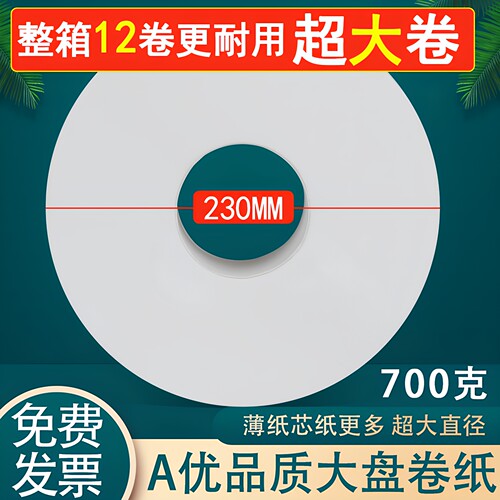 舒之吻家用大卷纸超大直径耐用