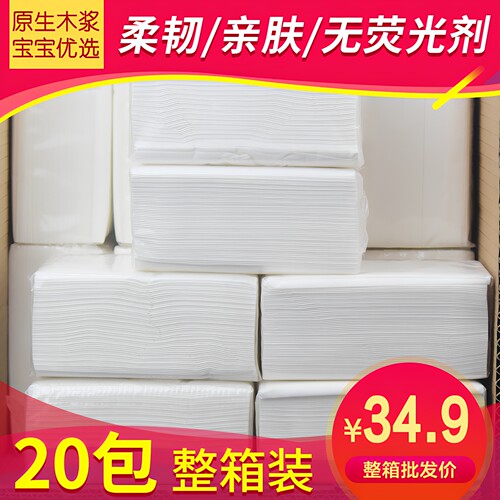 抽纸巾整箱批发20包卫