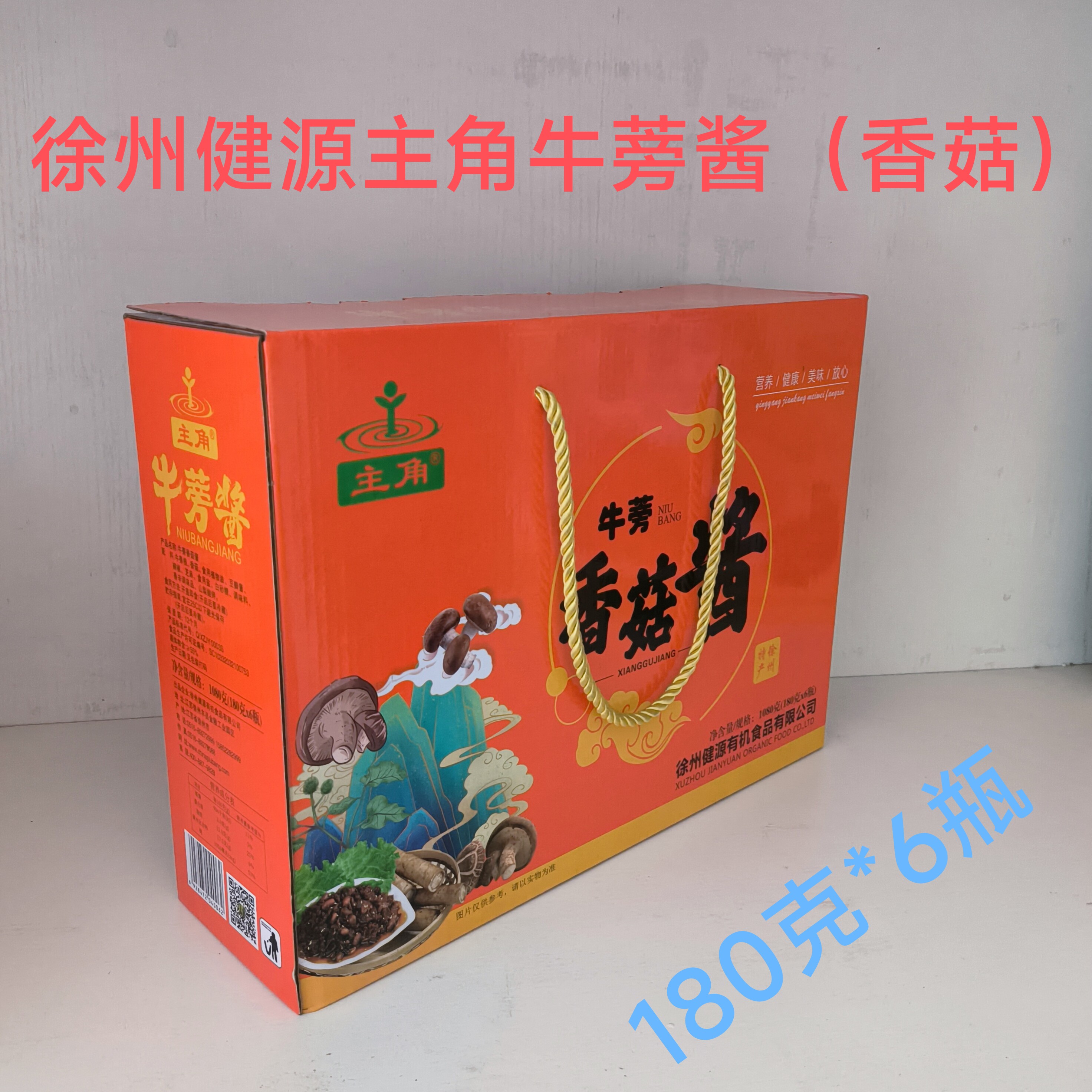 徐州特产健源主角牛蒡酱香辣18酱菜/下饭菜/外婆菜