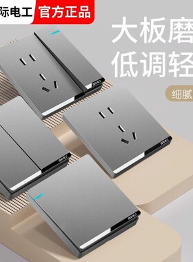 国际电工灰色开关插座家用面板86型墙壁暗装一开五孔USB带16a空调