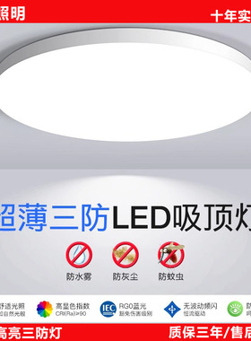 LED三防吸顶灯防尘防潮圆形防水卫生间浴室阳台卧室灯厨卫灯超亮