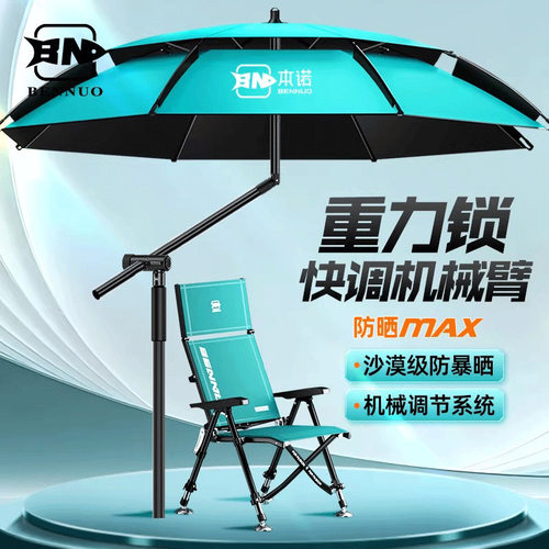 本诺万向加厚遮阳防雨钓鱼伞
