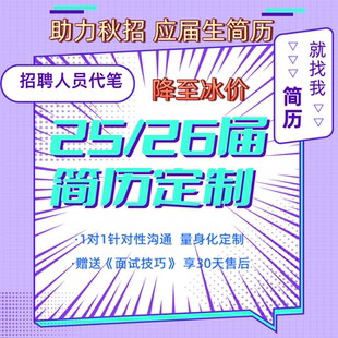 应届生简历 简历加急 高端制作 杜绝AI 应届生简历 晋升简历