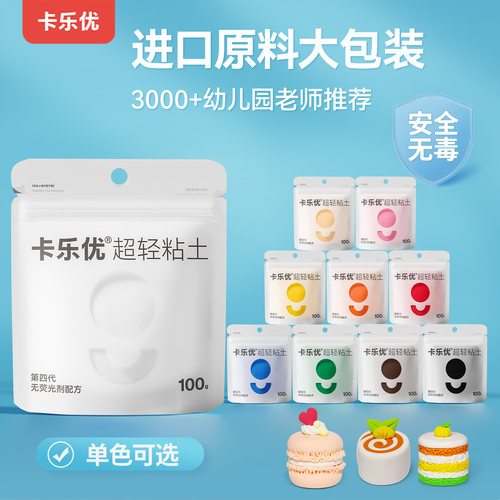 100g24色超轻黏土卡乐优无异味