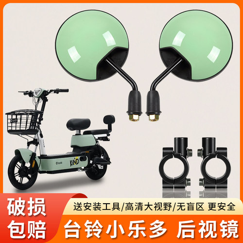 台铃小乐多/贝贝/小龙人反光镜