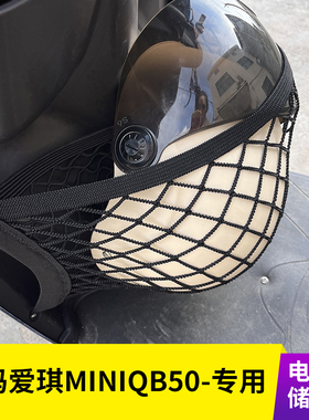 爱玛爱琪miniQB50电动车前置物网兜收纳储物电瓶车前置挂包配件
