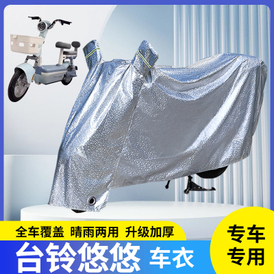 台铃悠悠电动车防晒防雨罩车衣