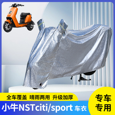 适用小牛NSTciti/sport电动车衣