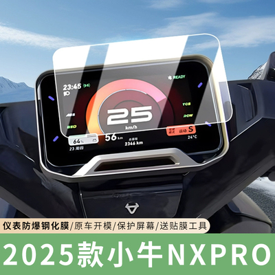 专用2025款小牛NXPro显示屏摸