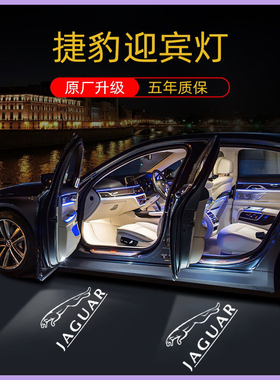 捷豹迎宾灯新XJ/XJL/F-TYPE/XEL/XFLS-TYPEX-TYPE/XKR/车门镭射灯
