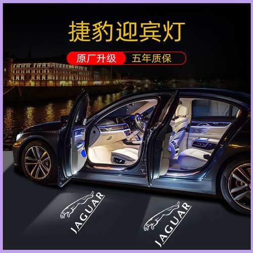 捷豹迎宾灯车门镭射灯