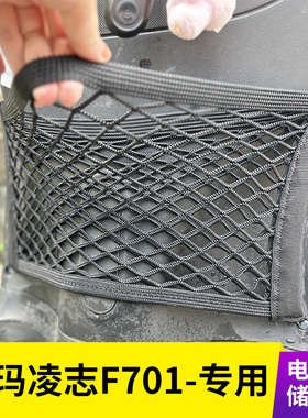 爱玛凌志2024 F701电动车前置物网兜收纳储物电瓶车前置挂包配件