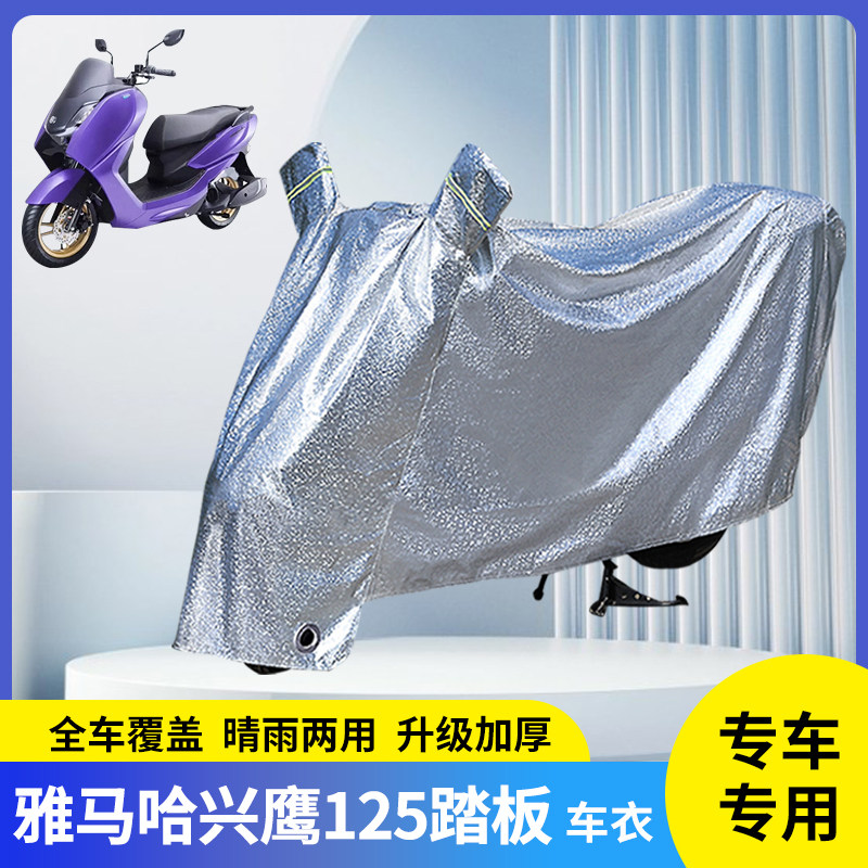 适用雅马哈兴鹰125踏板摩托车防晒车衣挡风遮阳雨衣防雨罩电瓶罩
