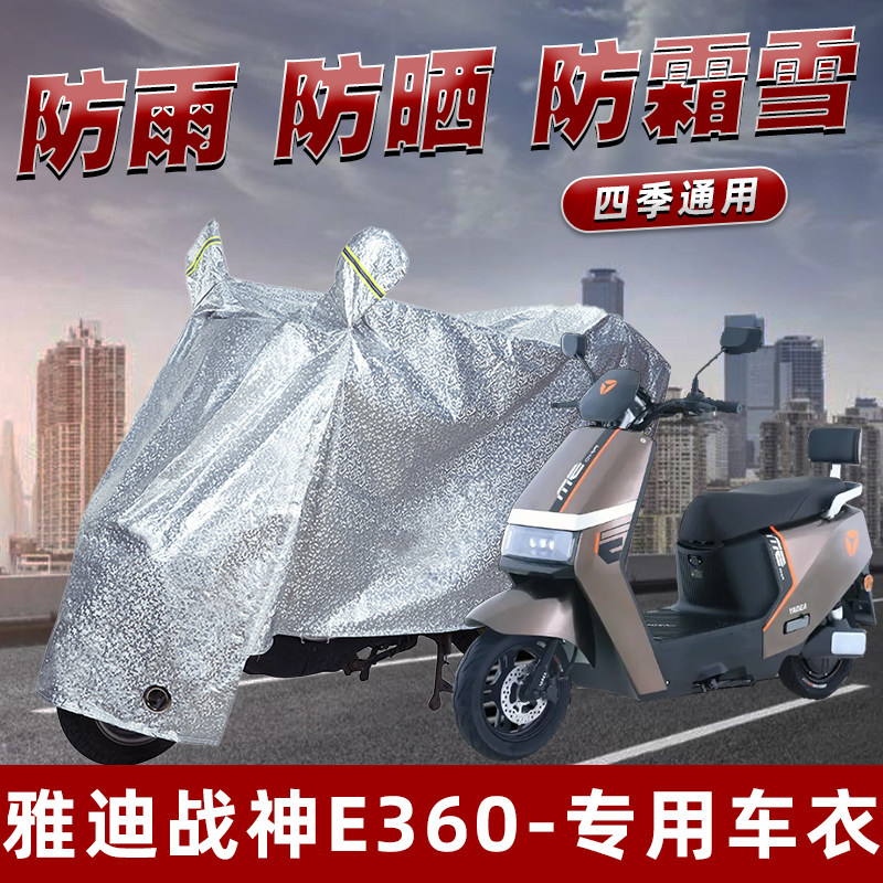 电动车防晒防雨罩电车自行车衣雅迪战神e360电瓶车雨衣车罩遮阳