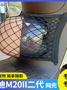 专用雅迪M20II二代电动车收纳挂袋电瓶车储物配件前置物网兜挂包