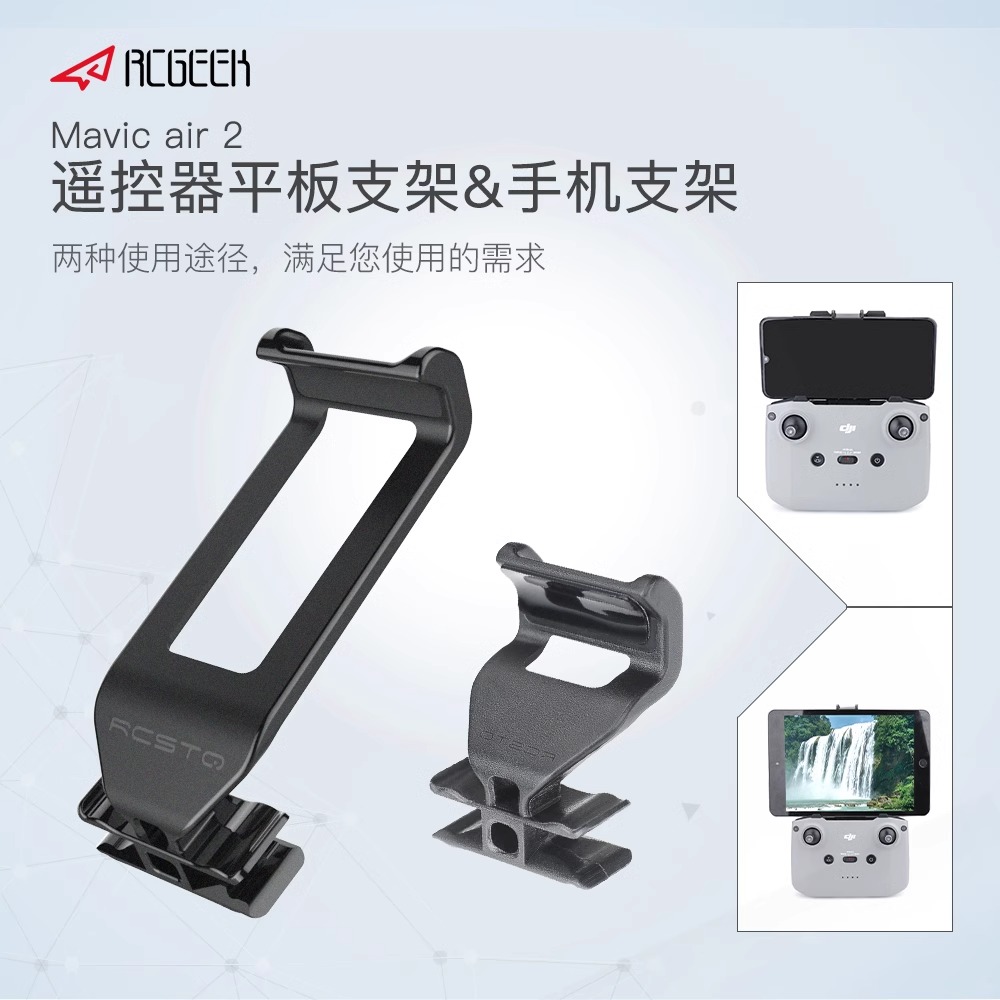 适用于DJ大疆御Mavic Air 2S/mini 2/mini3/4pro平板手机支架配件