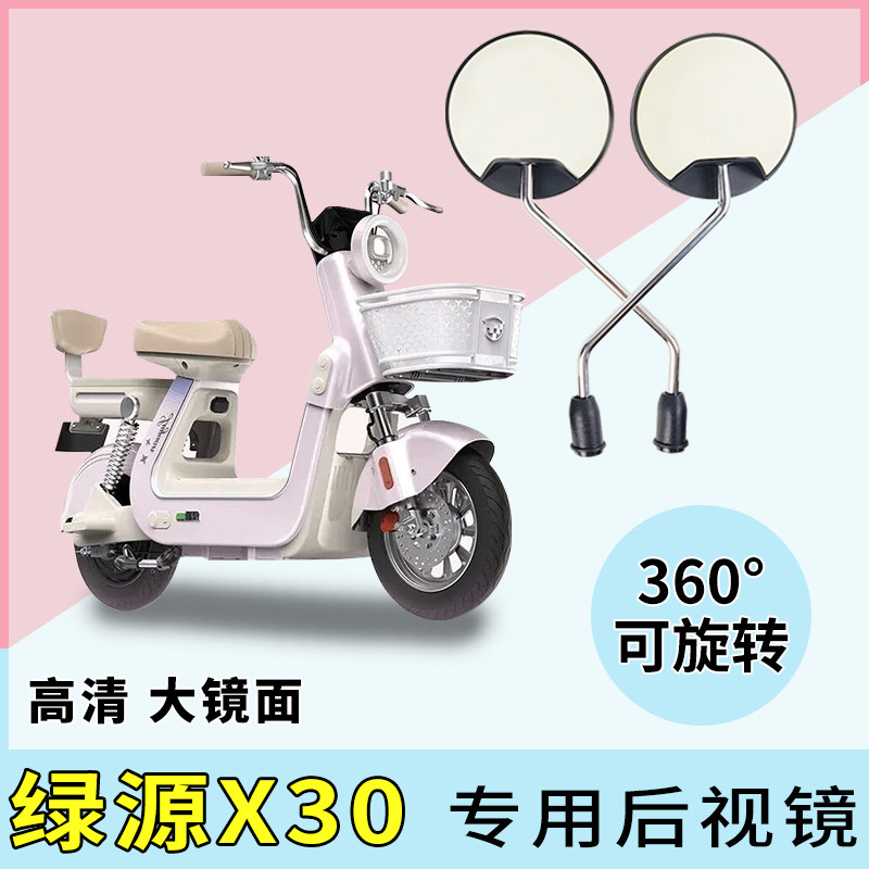 适用绿源X30电动车圆镜子后视镜电瓶自行车高清反光镜倒后倒车镜