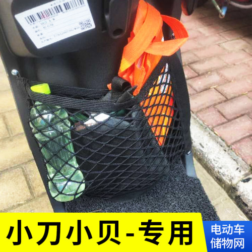 电动车小刀小贝储物网