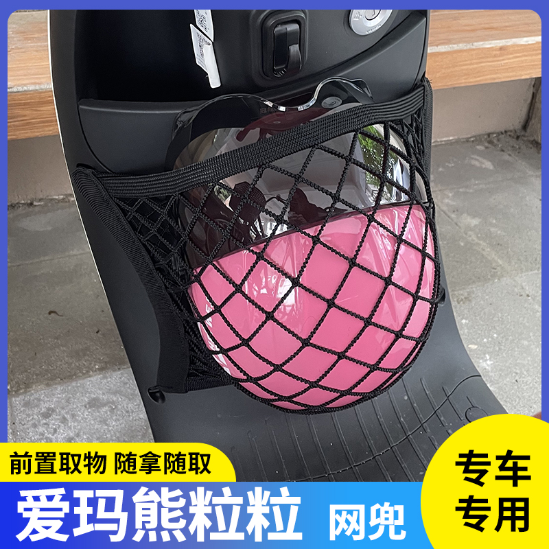 专用爱玛熊粒粒电动车收纳挂袋