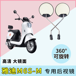 M电动车后视镜电车反光镜自行车倒车电瓶车倒后通用 适用雅迪M6S
