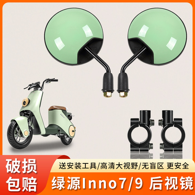 适用绿源Inno9/inno7短杆反光镜