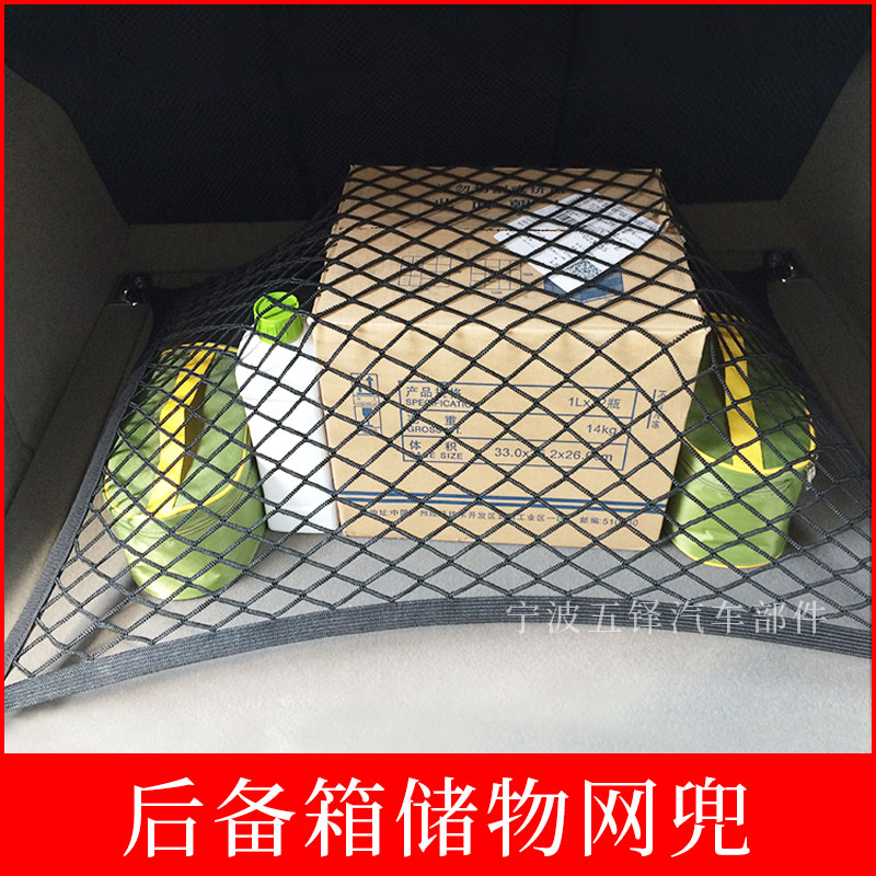 通用  汽车后备箱固定行李网 改装弹力网 SUV车用置物袋