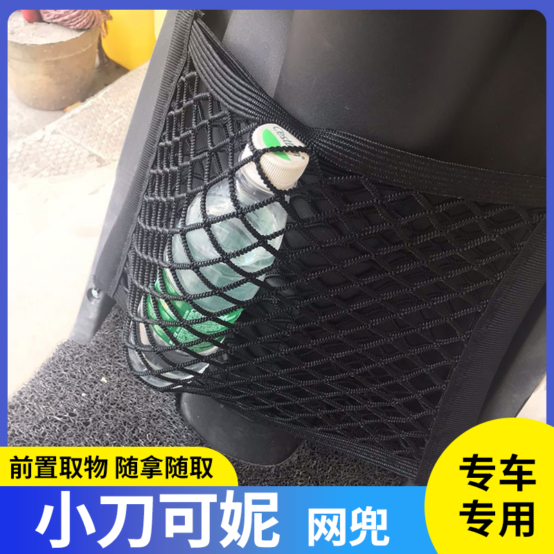 专用小刀可妮电动车收纳挂袋配件