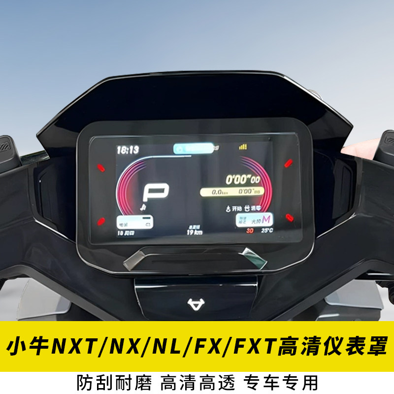 适用小牛NXT/NX仪表盖NL/FX/FXT图片