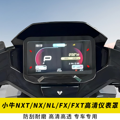 适用小牛NXT/NX仪表盖NL/FX/FXT