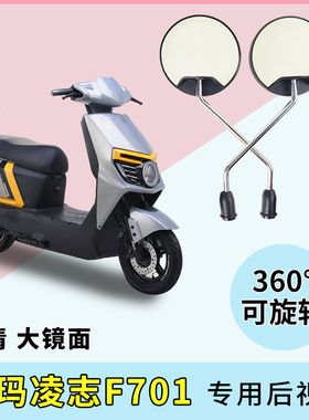 电动车后视镜爱玛凌志2024F701电瓶车反光镜倒后镜电车倒车镜圆镜