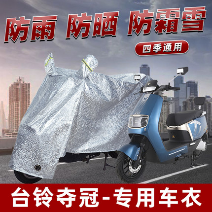 电动车防晒防雨罩电车自行车衣台铃夺冠电瓶车雨衣车罩防尘遮阳