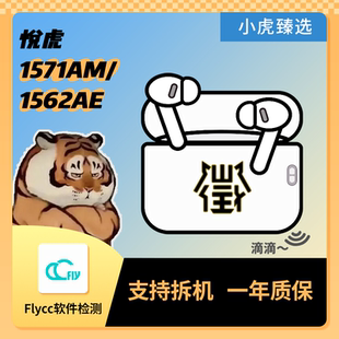 华强北悦虎1562AE五代1571AMpro2四代1562E蓝牙耳机二代1562E/U