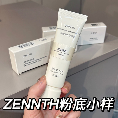 zennth持妆粉底液遮瑕轻薄气垫保湿提亮持久防水不脱妆不粘腻小样