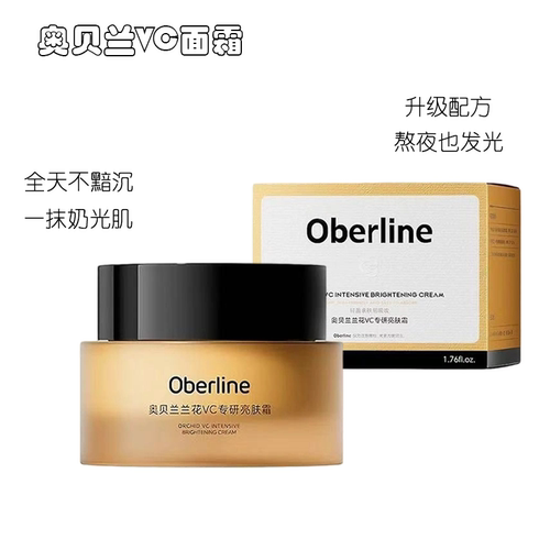 奥贝兰VC面霜亮肤霜焕亮透亮补水保湿紧致水油平衡修护屏障乳霜