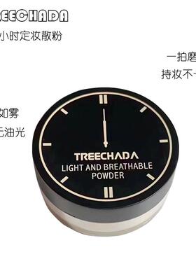 泰国treechada璀璨妲24小时散粉定妆控油蜜粉防水防汗不脱妆粉饼