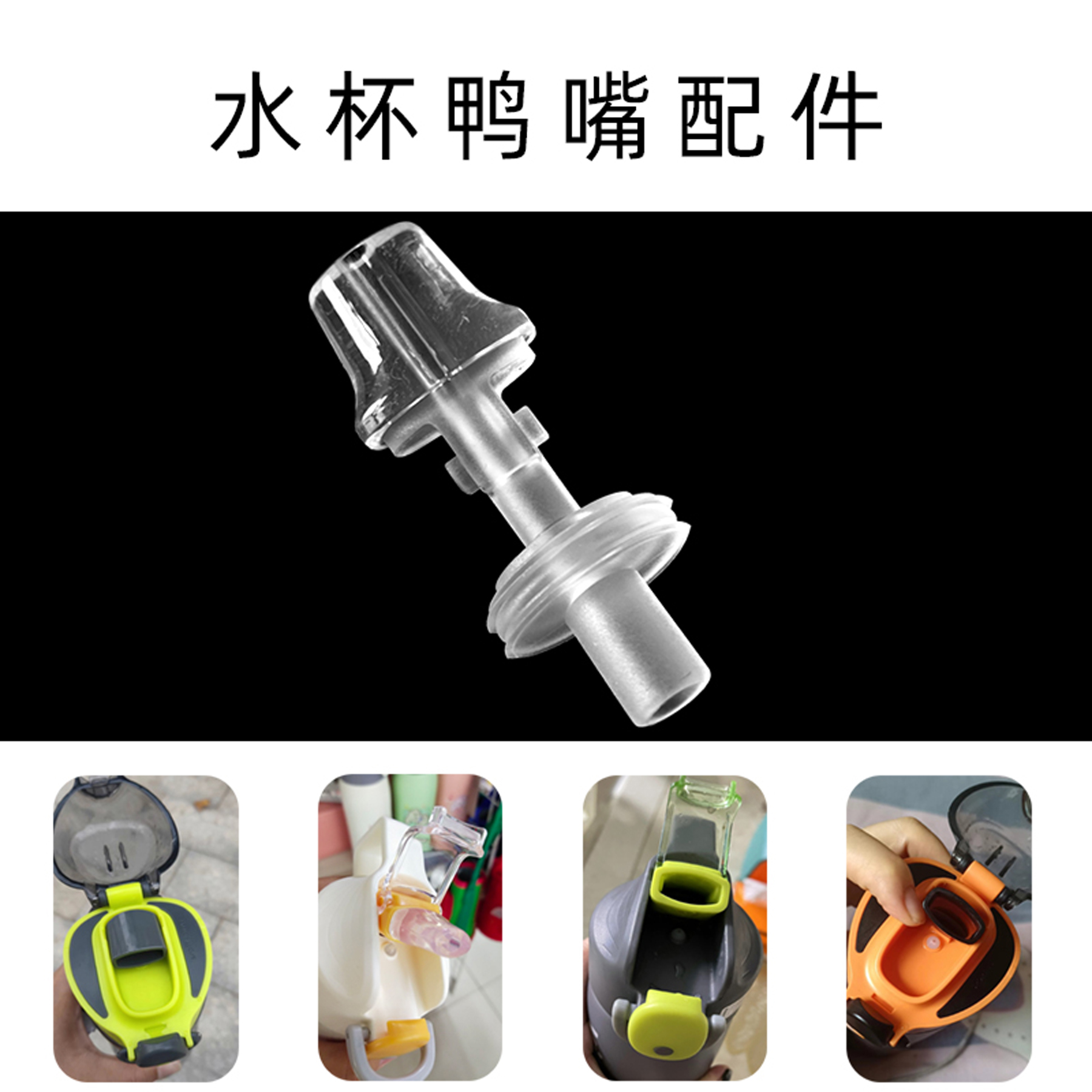 食品级硅胶材质富全保温杯吸管嘴