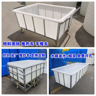 牛筋塑料水箱印染纺织推布针织