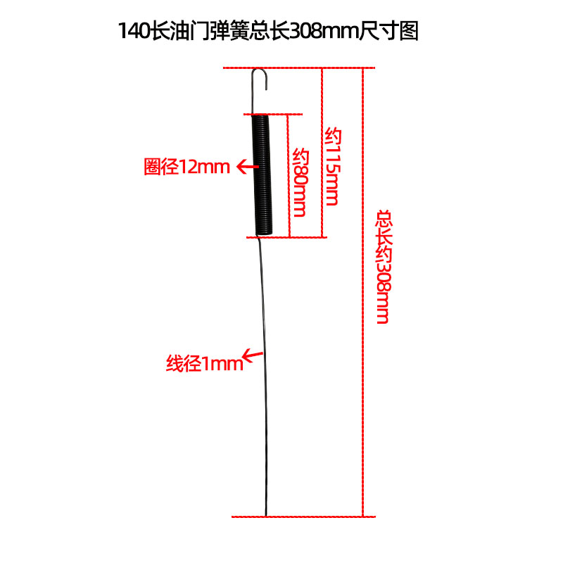 轻卡农用车东风140货车油门回位弹簧 油门拉簧 油门钩簧 长尾拖簧