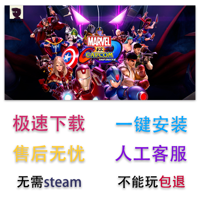 单机pc游戏 漫威VS卡普空无限 简体中文 一键安装 送修改器