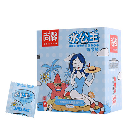 尚牌水公主玻尿酸避孕套50只装超薄光面型水溶性安全套免洗零残留