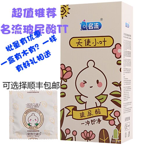 名流之夜玻尿酸避孕套100只装天使小叶超薄001安全套光面正品批50