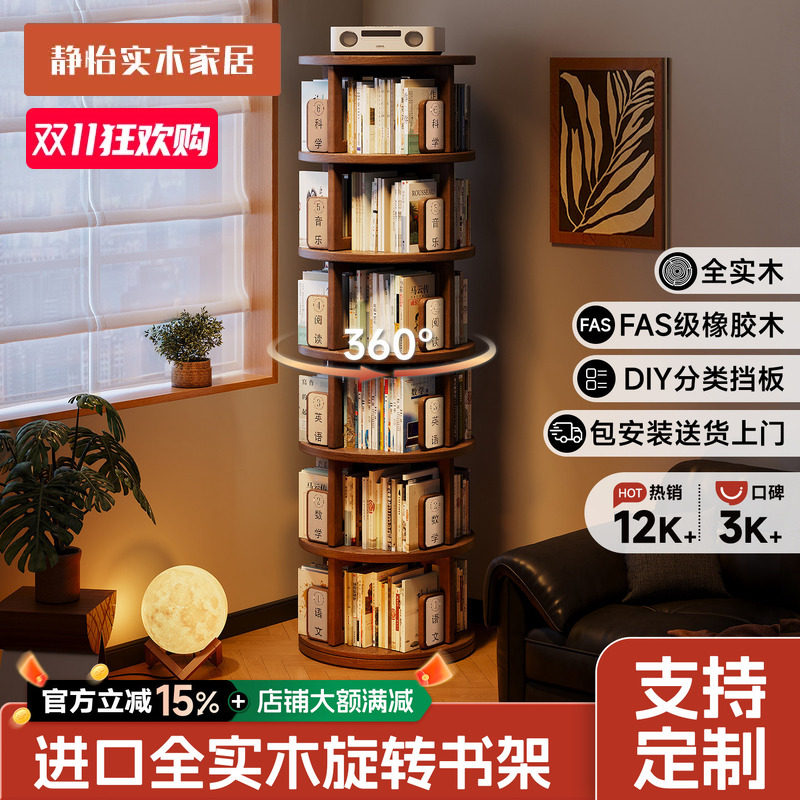 实木360度旋转书架转角靠墙