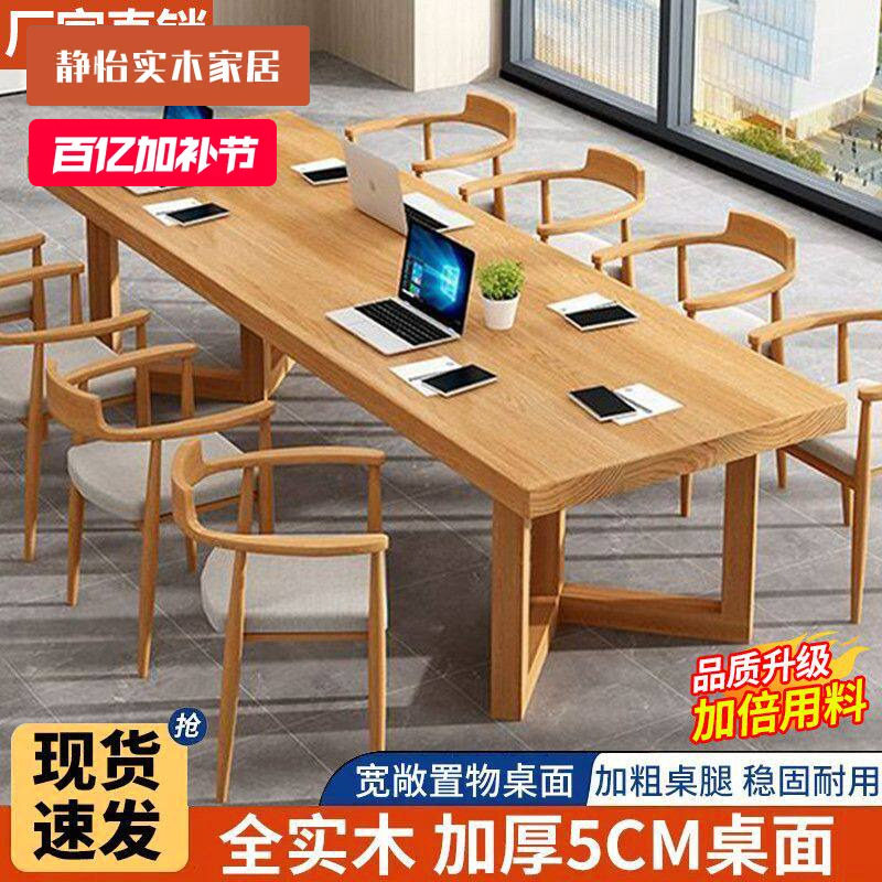 会议桌长桌简约实木现代办公图书馆洽谈桌椅组合长条工作台条桌