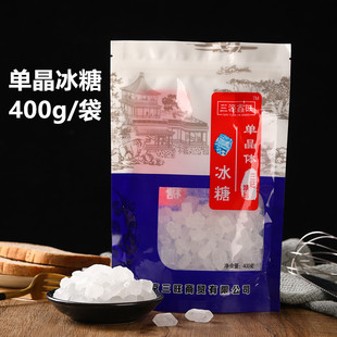 白冰糖 免邮 小粒400g散装 单晶冰糖袋装 费小粒单晶中颗粒冰糖黄冰糖