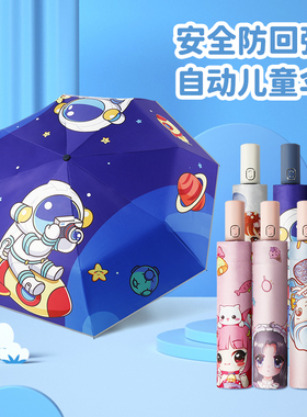 儿童雨伞防回弹全自动女孩学生上学伞折叠轻便晴雨两用卡通防晒伞