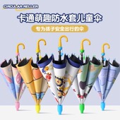 儿童雨伞男女孩学生幼儿园宝宝伞晴雨两用轻便半自动上学专用雨伞