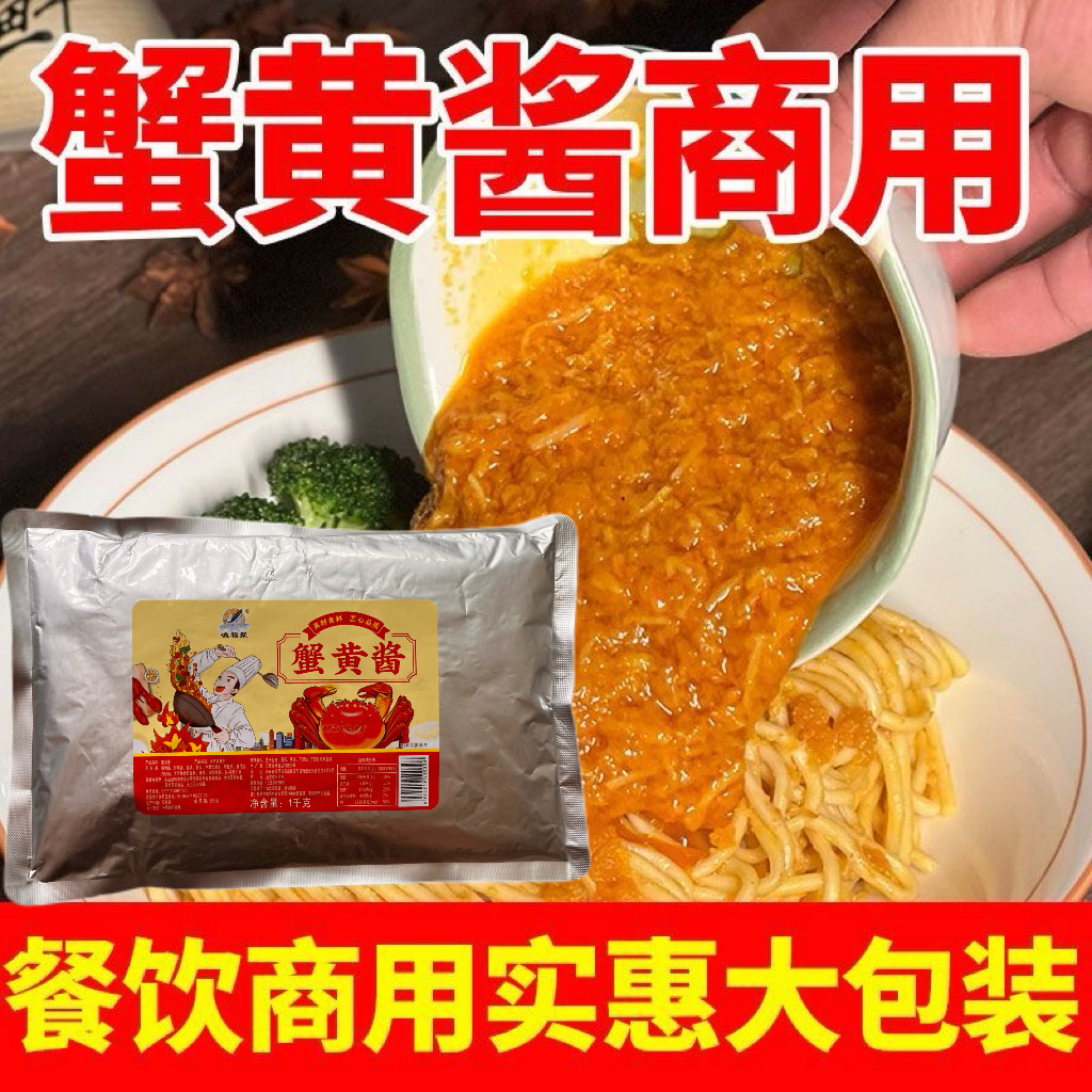 蟹黄酱即食拌饭蟹黄汤包