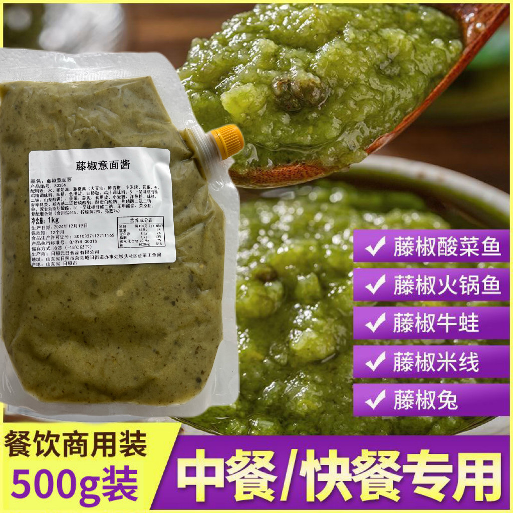 藤椒意面酱商用批发拌面火锅酱