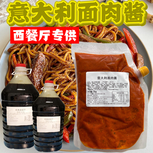 日照元日意大利面肉酱番茄商用批发饭店西餐厅轻食外卖黑椒牛肉酱