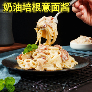 日照元日奶油培根意面酱拌面酱轻食外卖西餐厅饭店同款商用批发